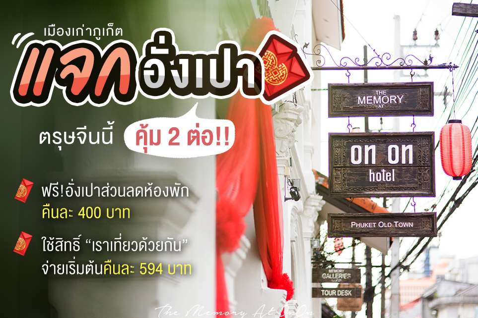 The Memory at On On Hotel